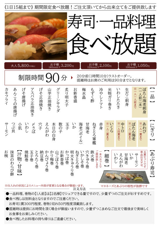 食べ放題メニュー1.pdf