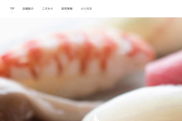 意気な寿し処 阿部
